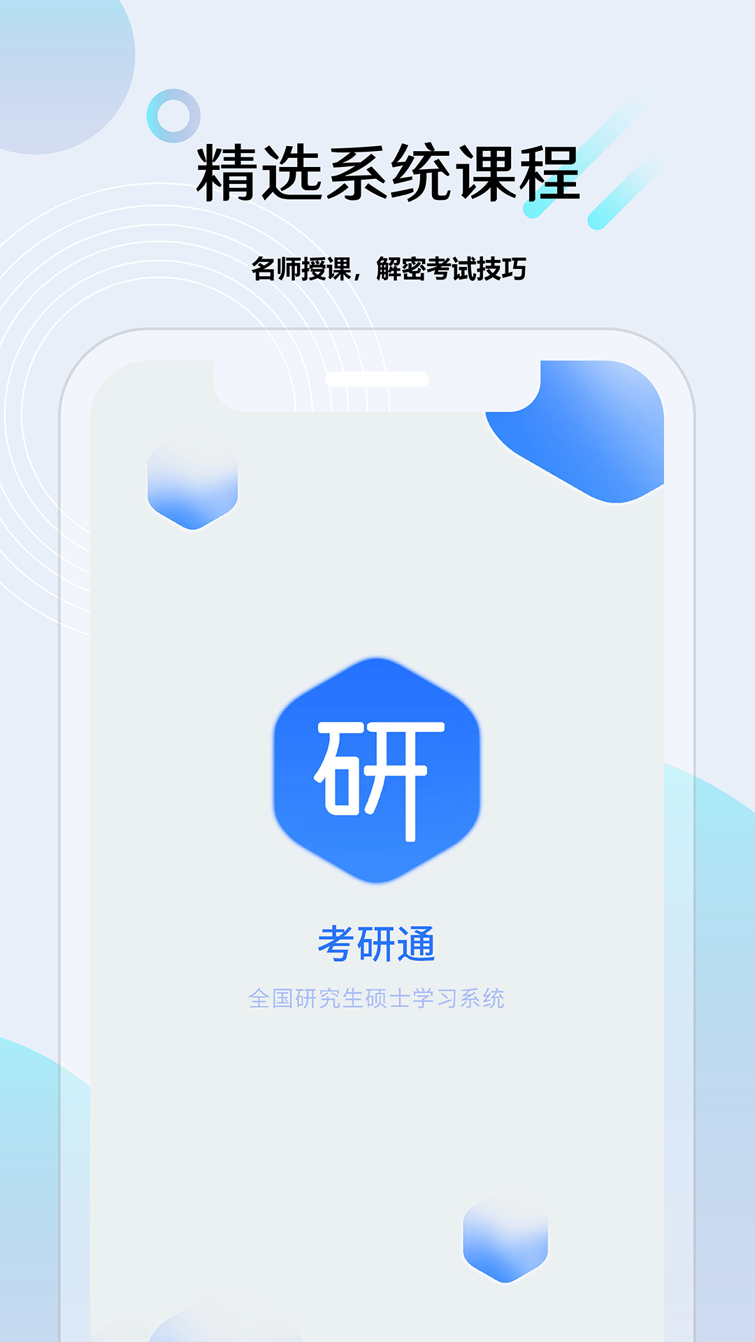 考研通截图
