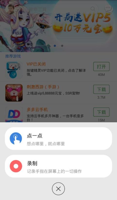 按键精灵截图