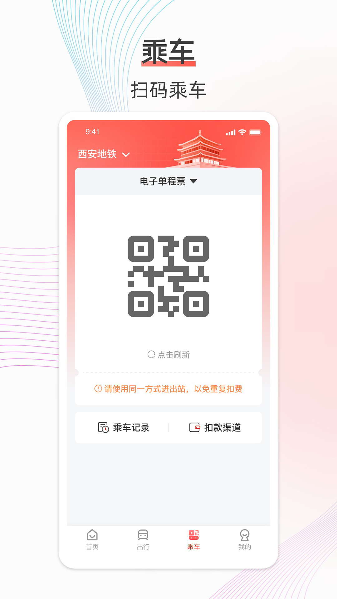 西安地铁2号线 v3.4.1