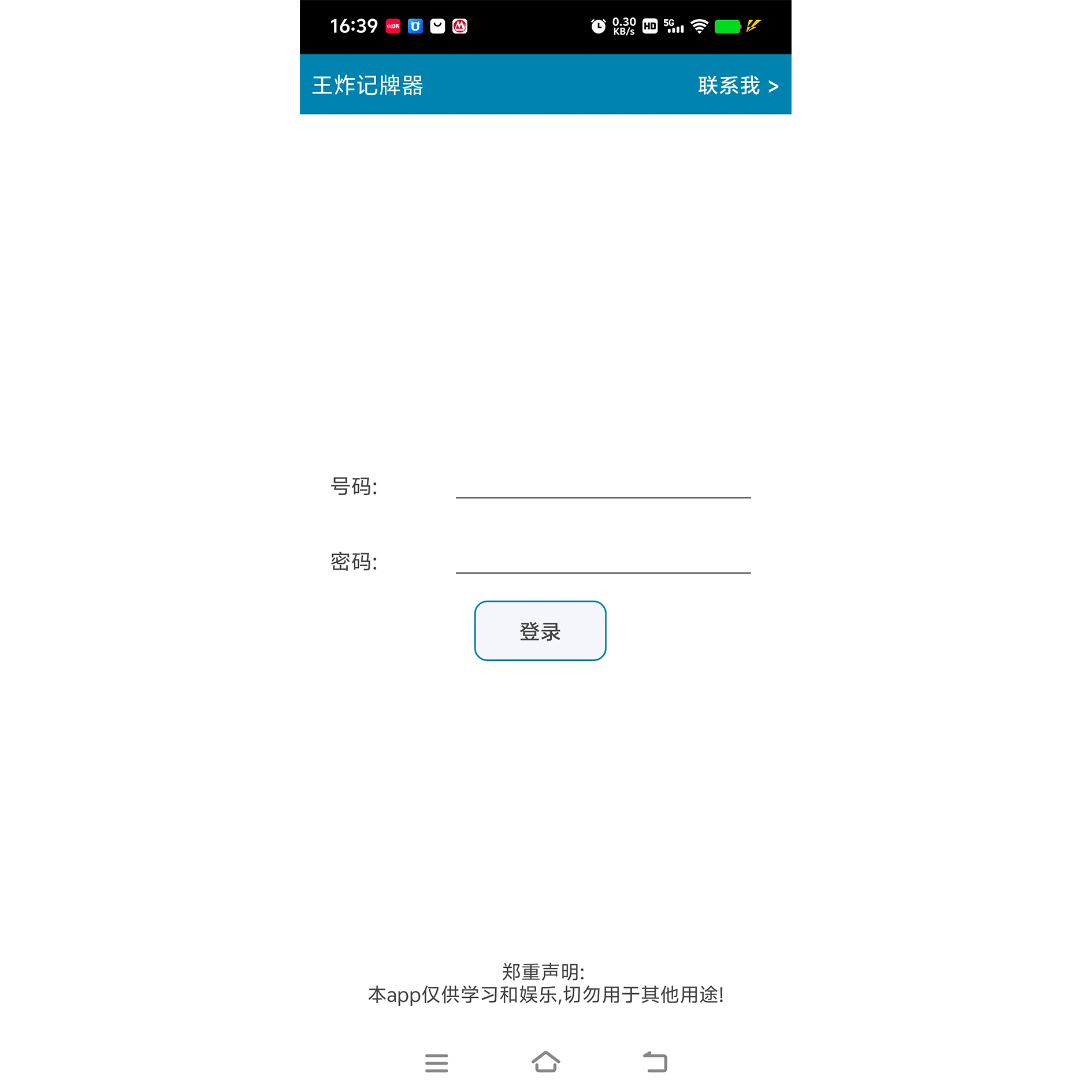 王炸记牌器截图