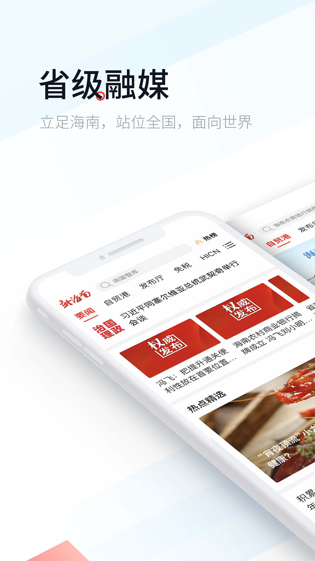 新海南app下载 v4.0.7