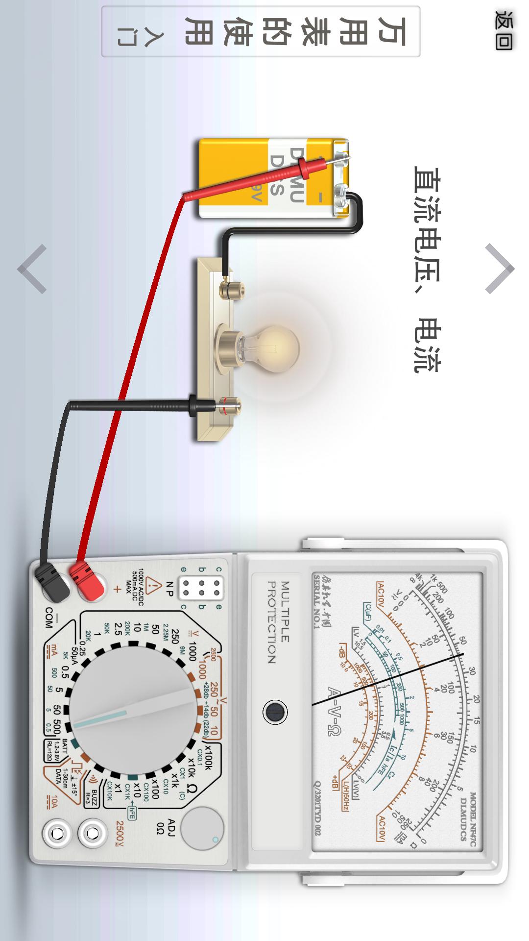 万用表使用（2018）