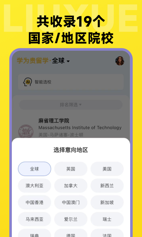 留学择校指南