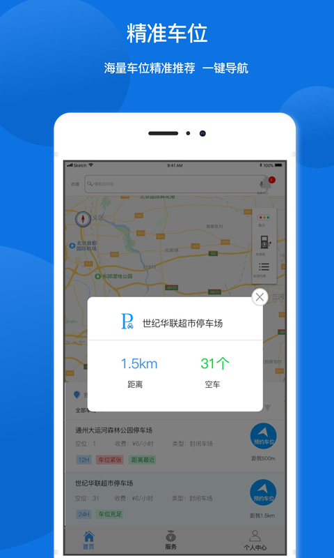 任你停收费标准 v6.3.7