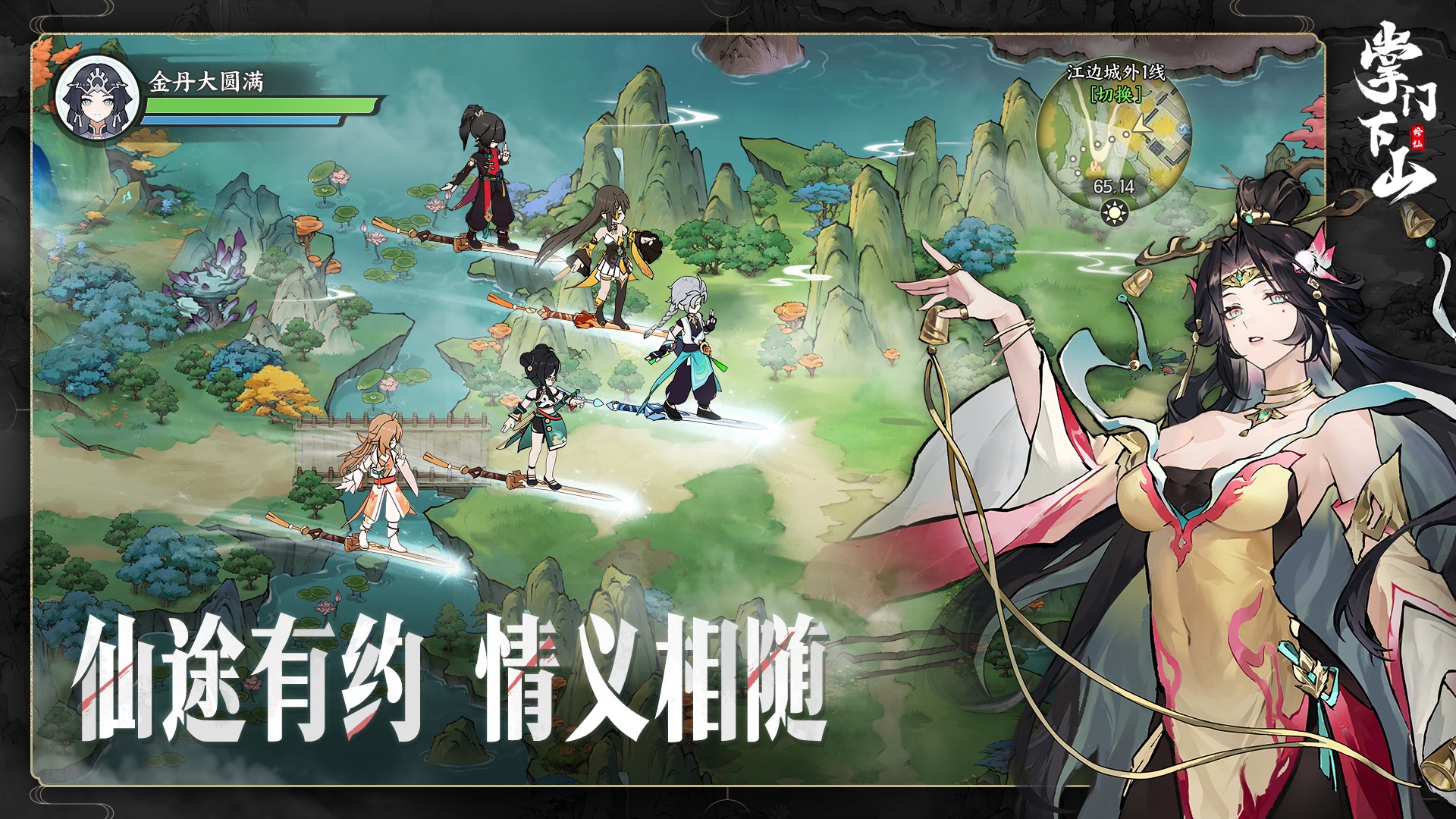 掌门下山新服开服时间 v1.0.0