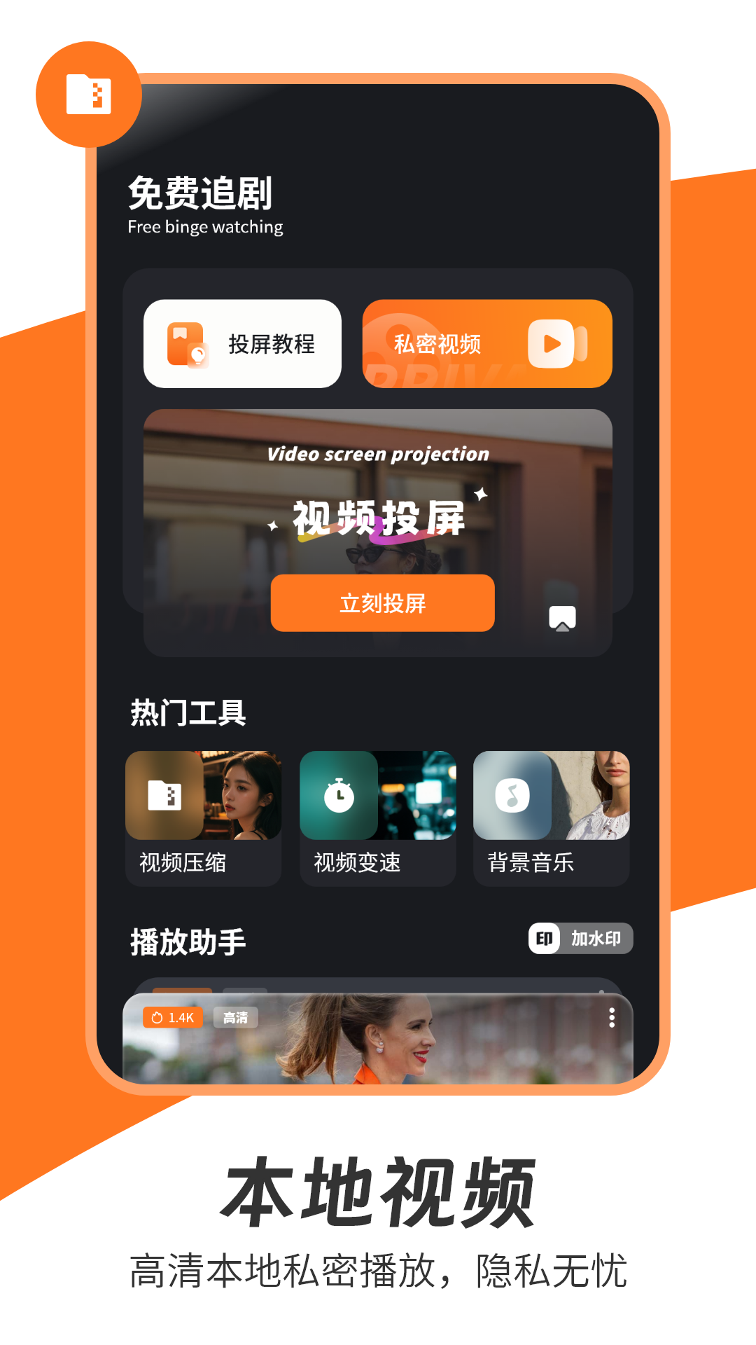 免费追剧