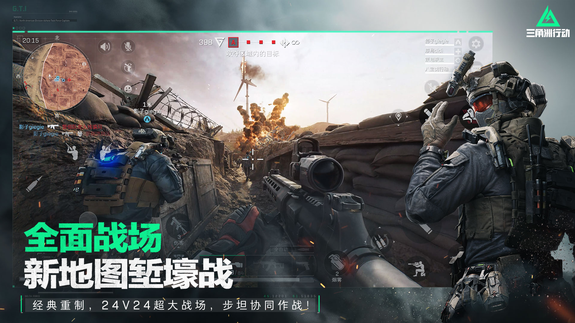 三角洲行动截图