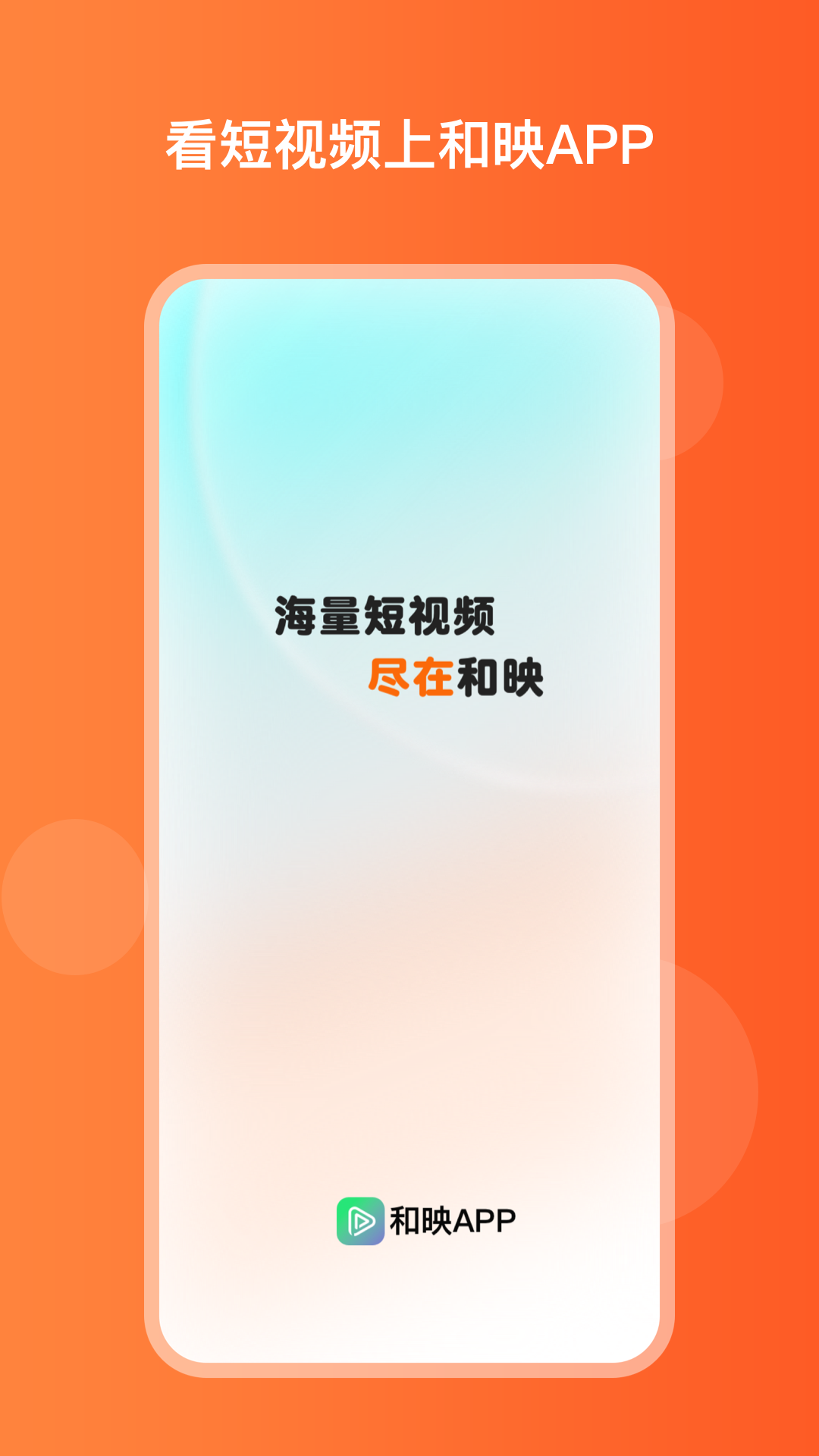 和映剧场短剧 v1.1.6