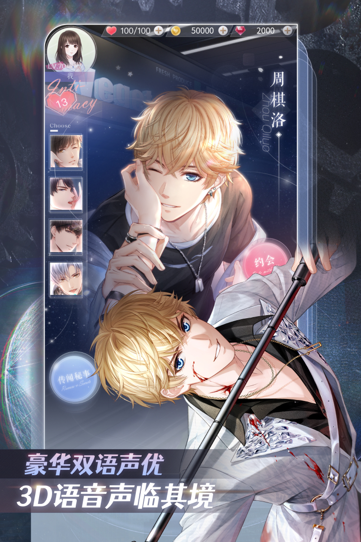 恋与制作人截图