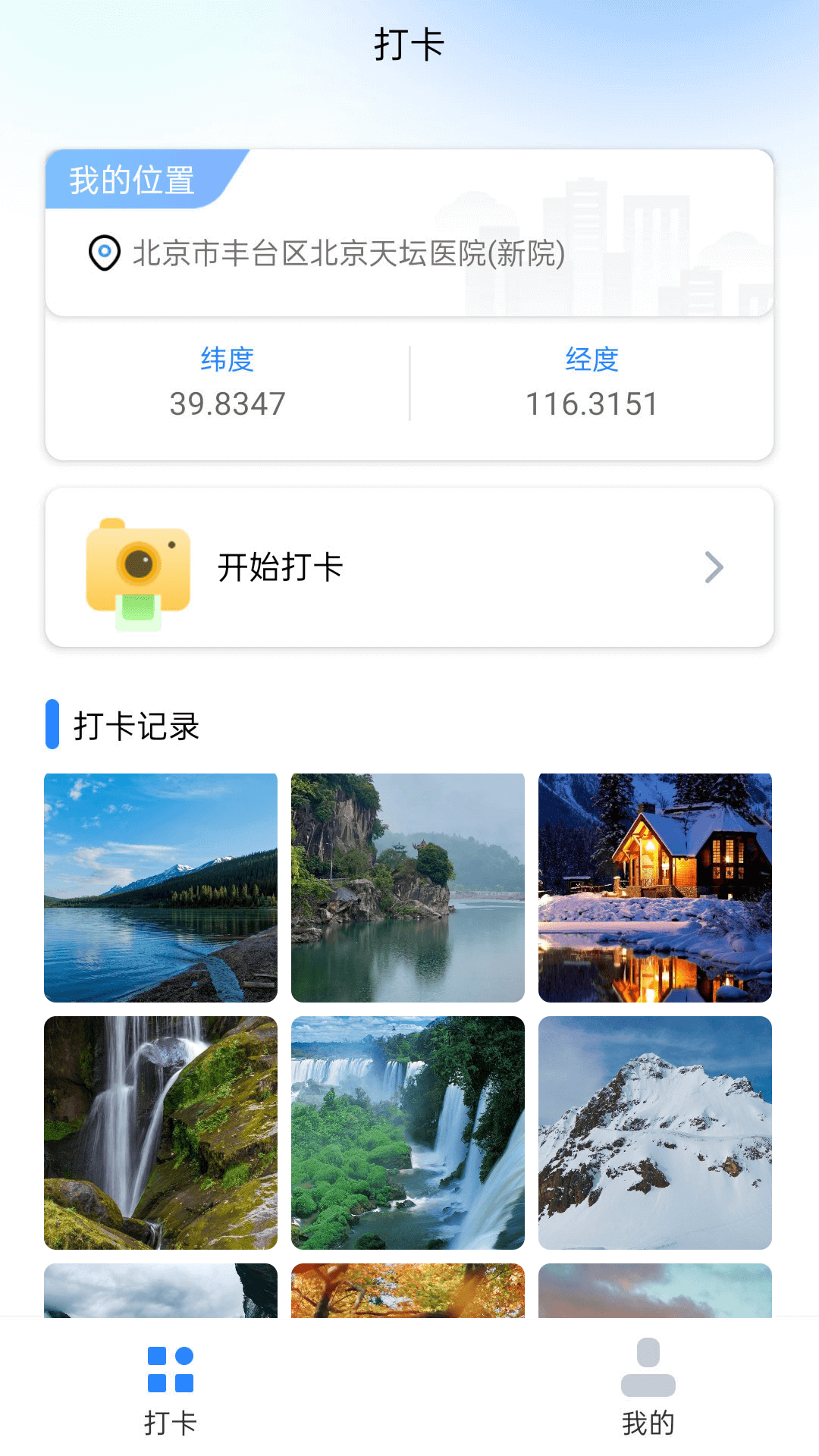打卡宝墨园发朋友圈 v1.41.07080716