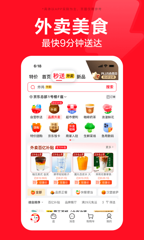 京东商城官网 v15.2.10