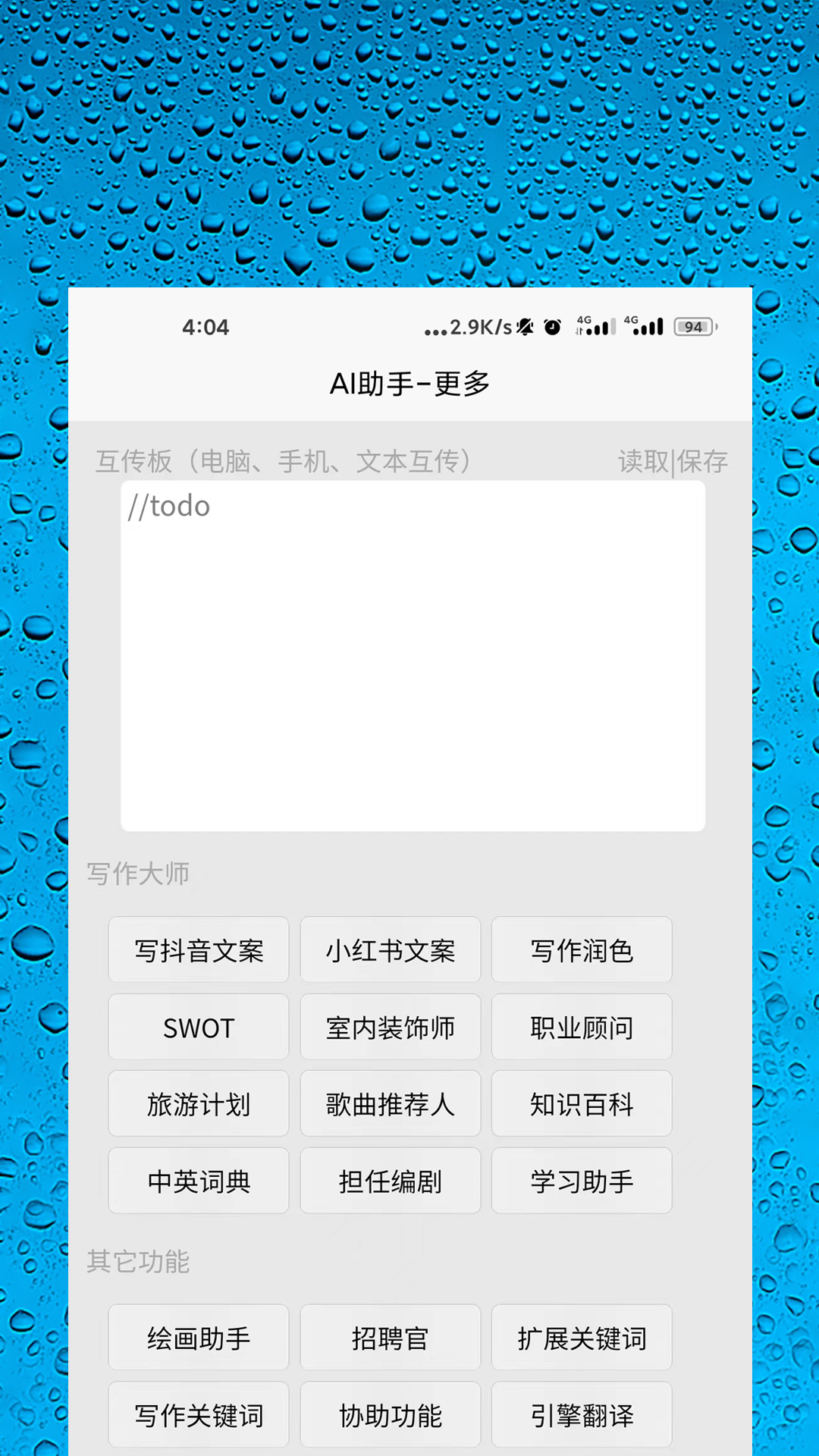 AI智能助手截图