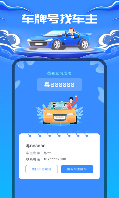 车牌号找人app v1.0.5