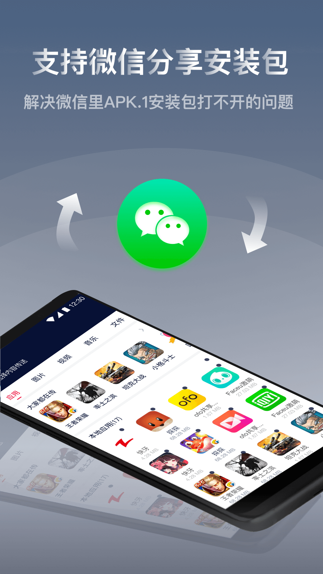 快牙传文件 v6.5.9.6 (CN)