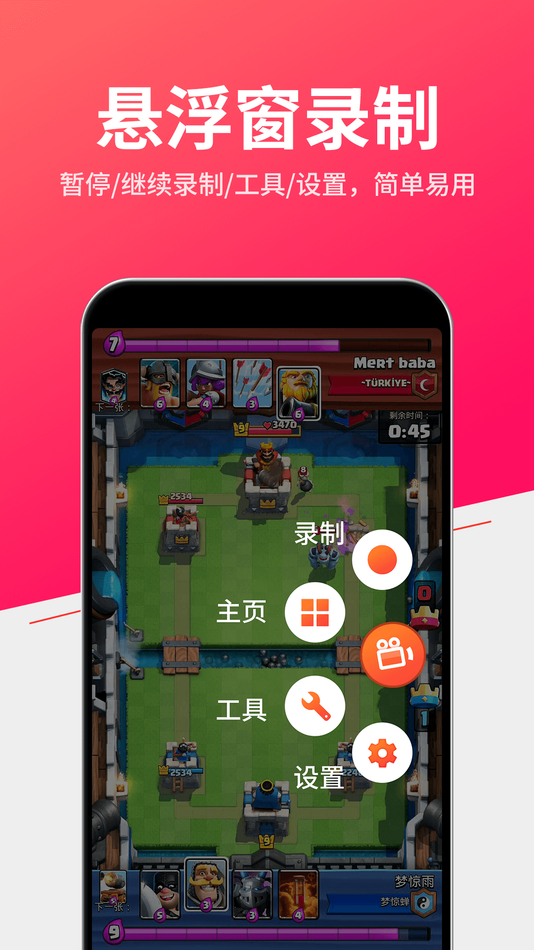录屏软件 v1.4.6