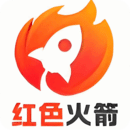 红色火箭