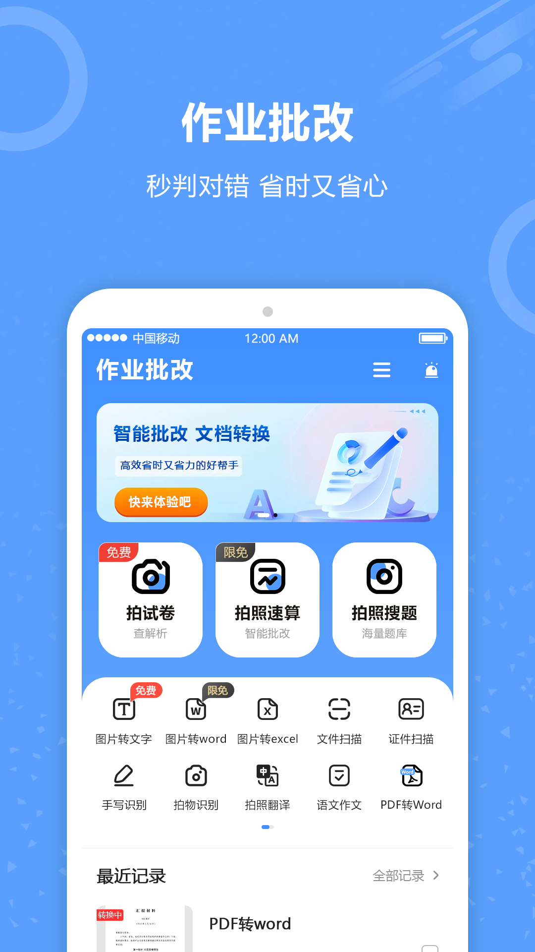 图片照片文字识别截图