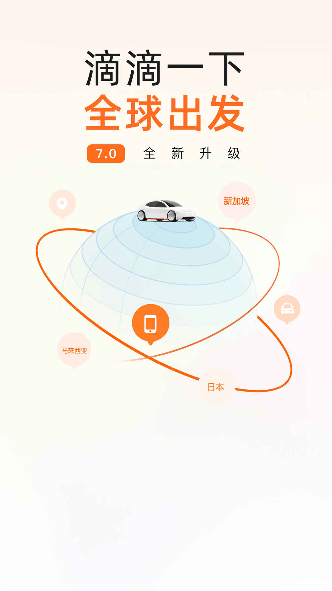 滴滴出行app下载安装 v7.1.4