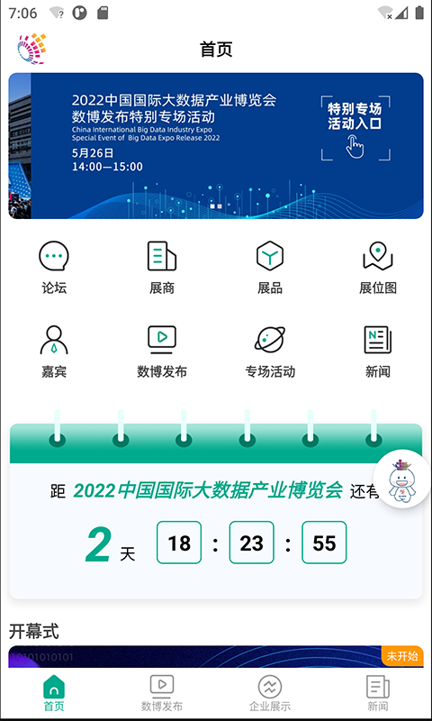 数博会主题 v5.1.2