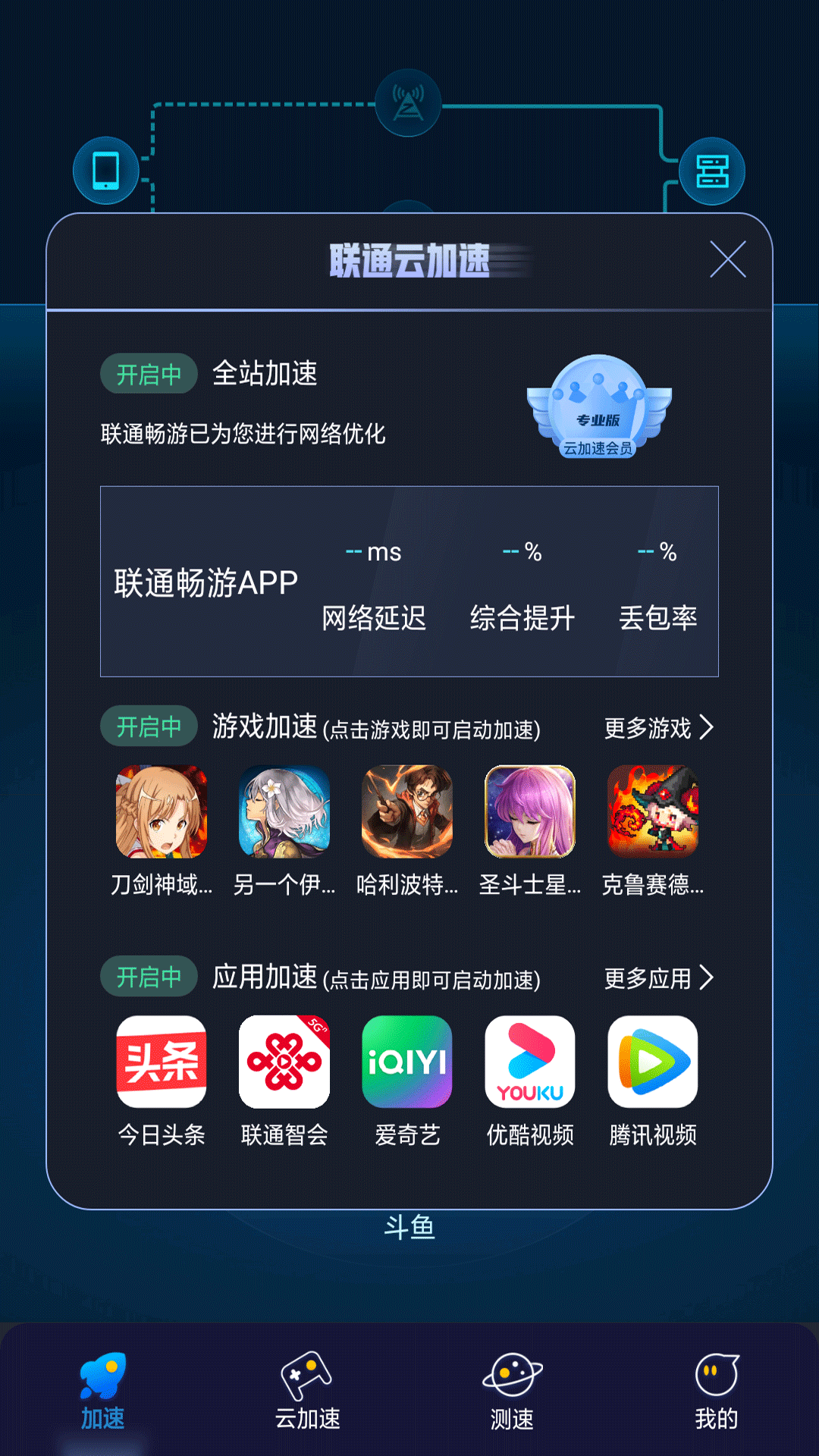 联通畅游