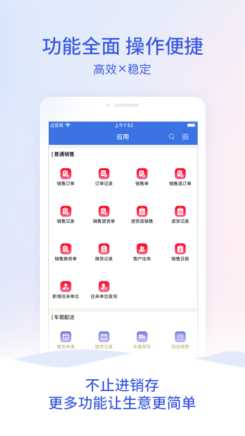 管家婆云进销存 v4.0.67