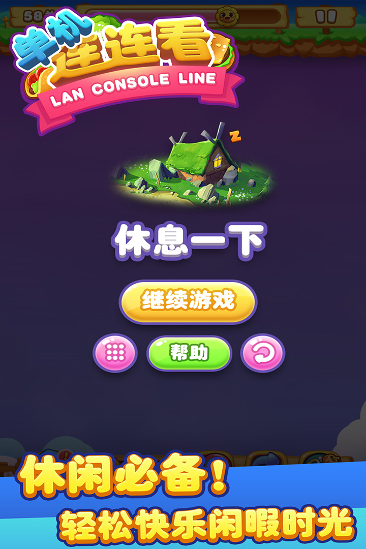单机连连看5下载 v1.0.4