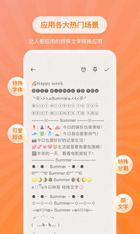 特殊文字转换 v2.1.4