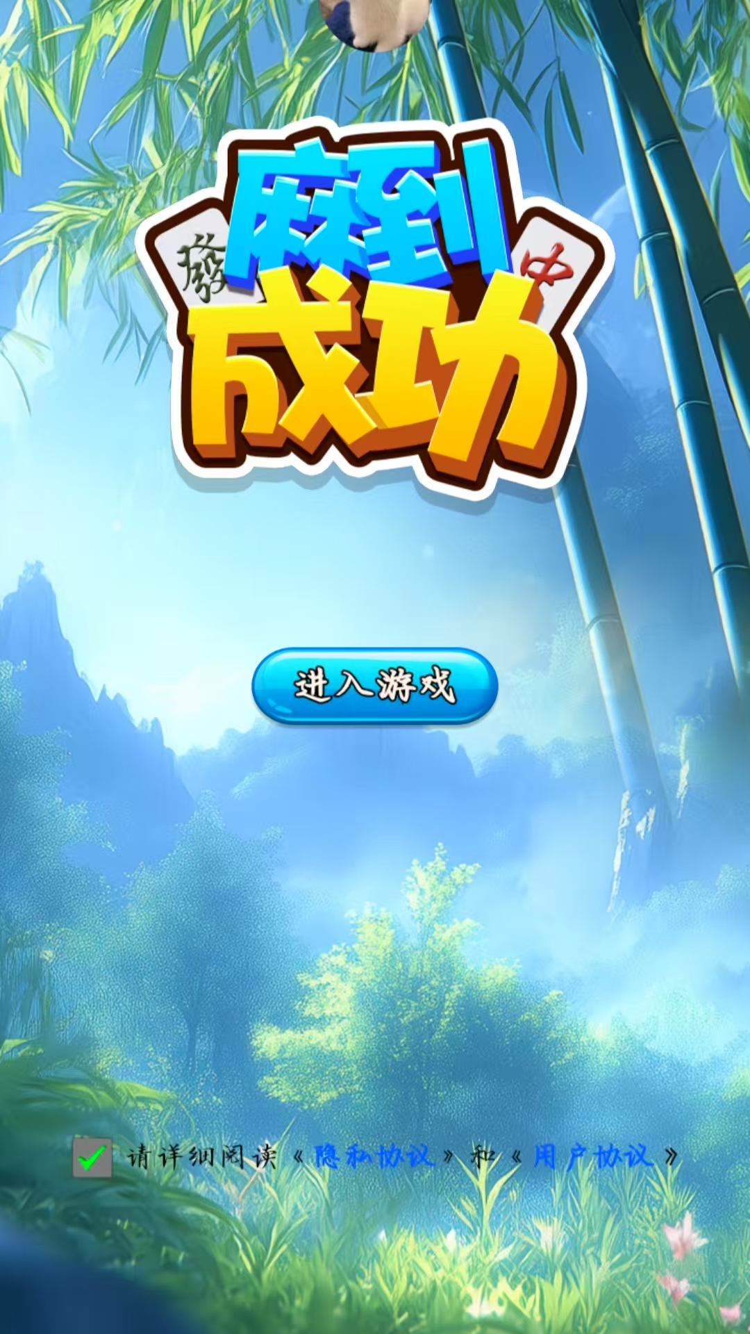 成麻的精髓 v1.0