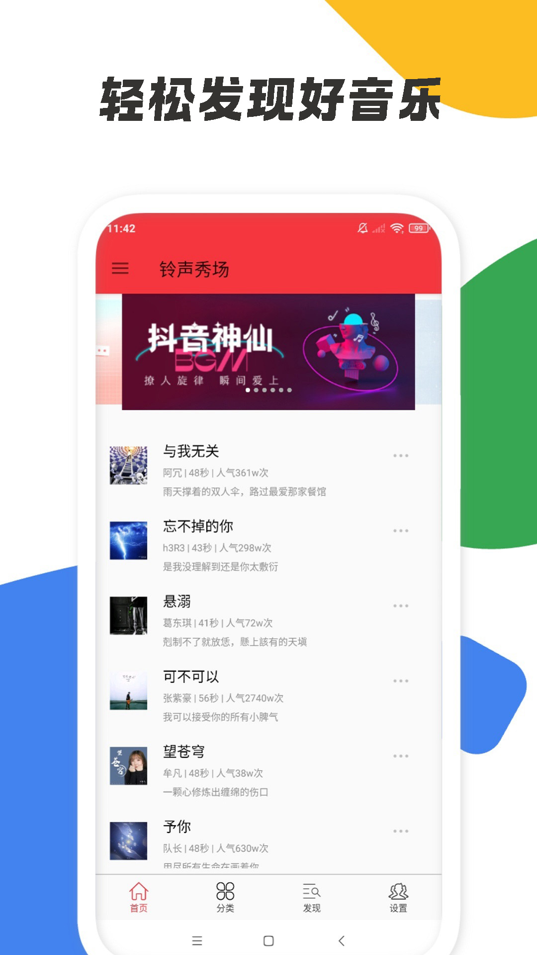 铃声秀场