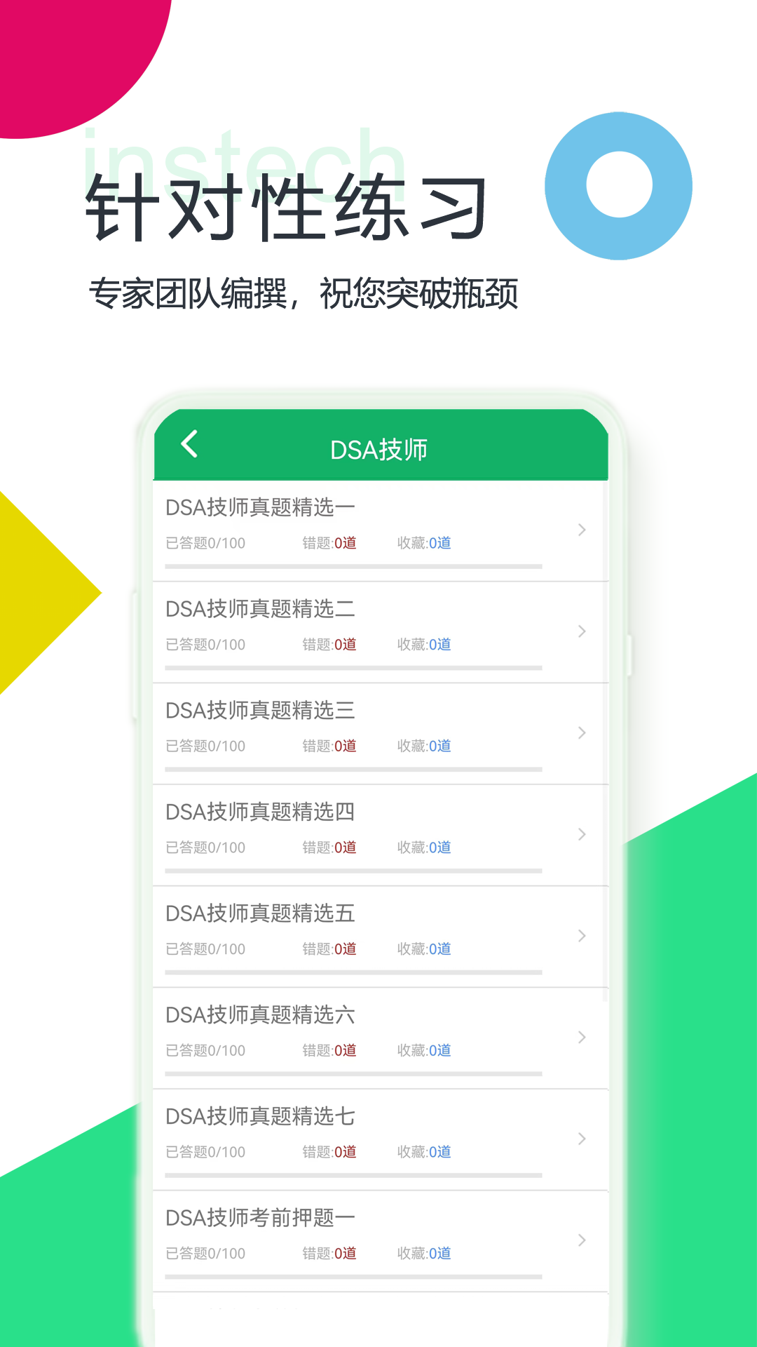 大型医用设备题库截图