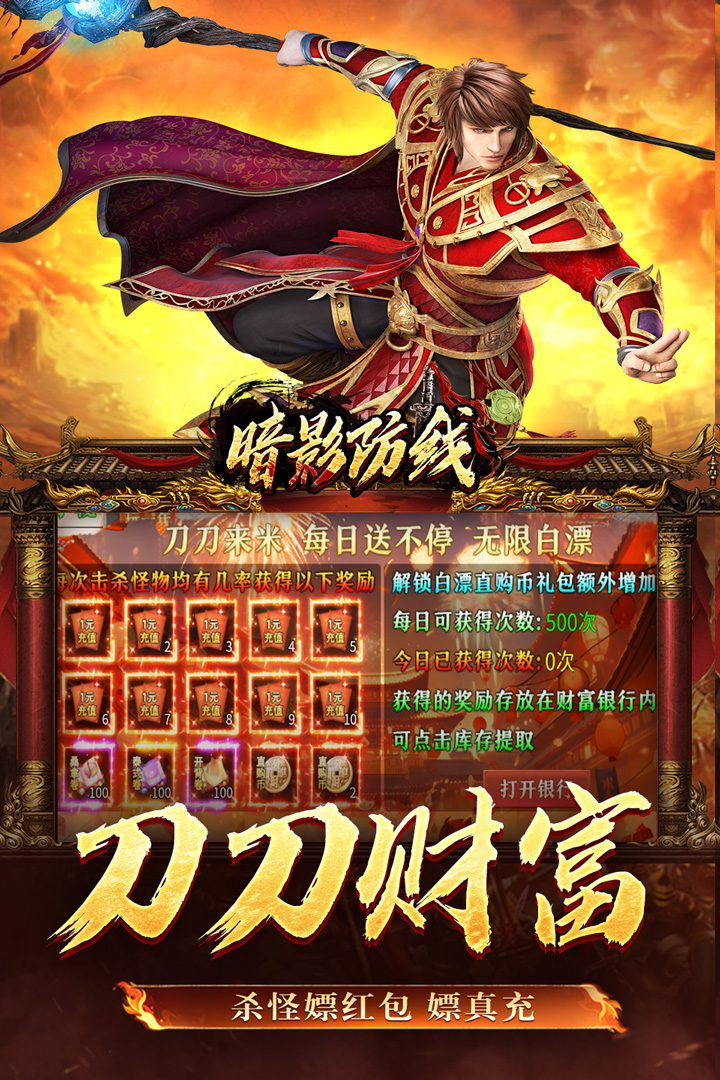 暗影防线传奇下载 v300