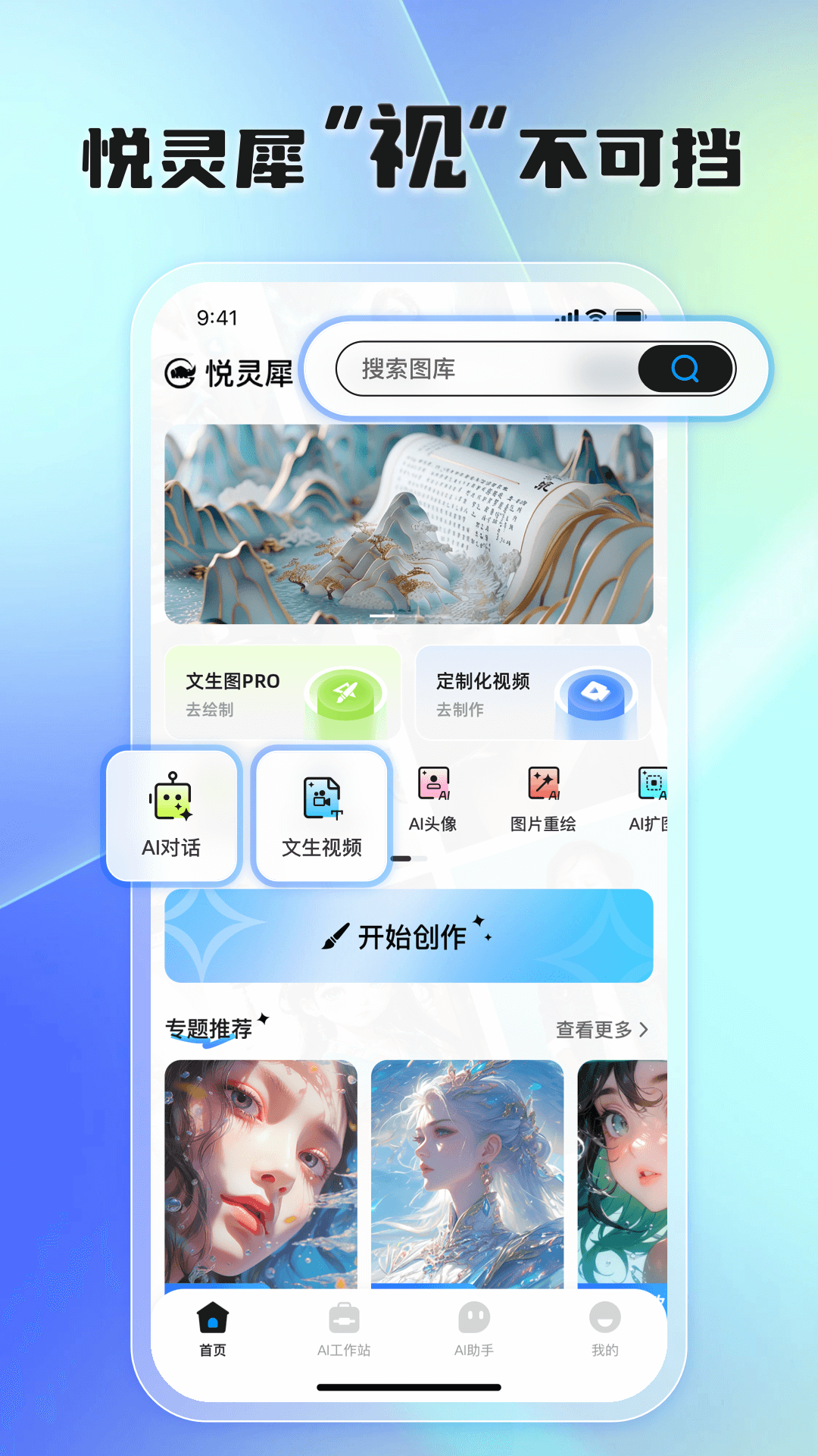 悦灵犀 v2.7.6