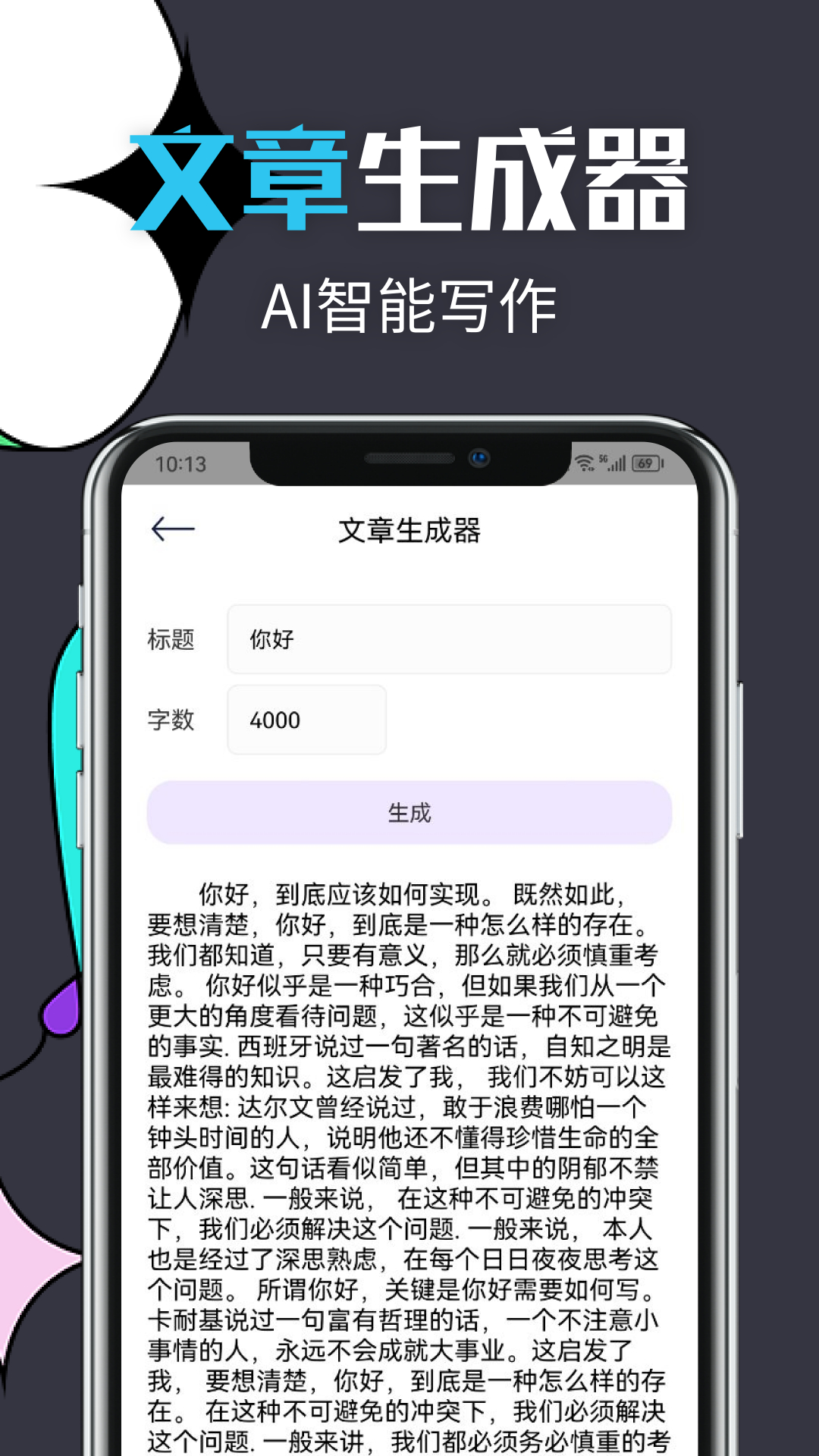 智能文章生成系统 v1.1