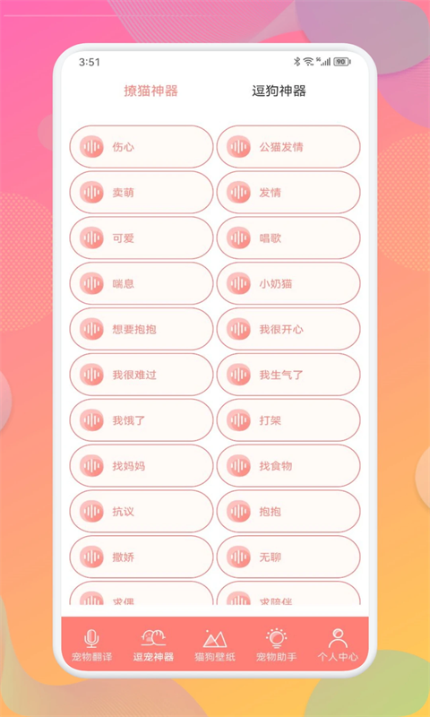 宠物翻译器截图