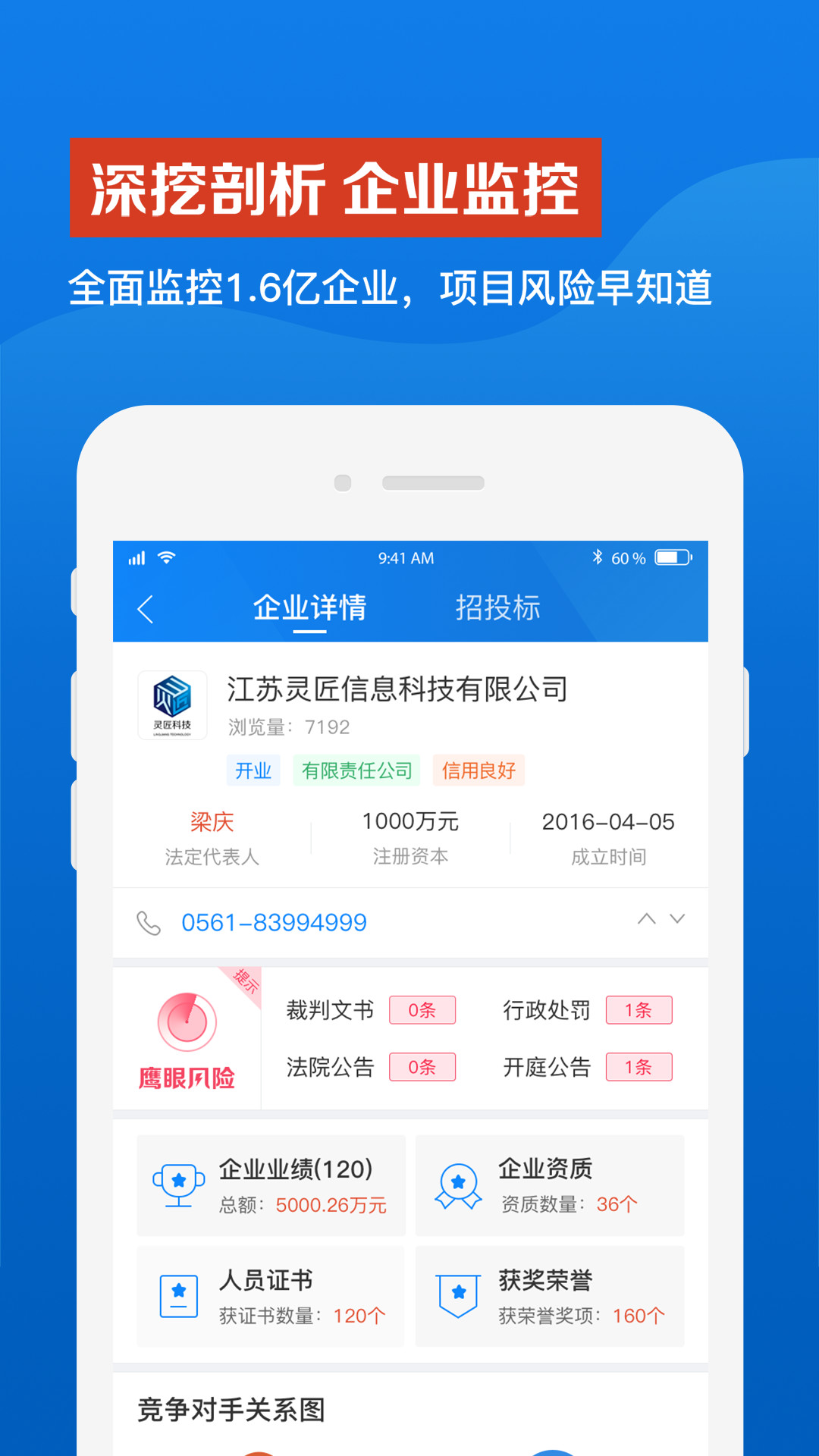 鹰眼通官网 v1.3.8