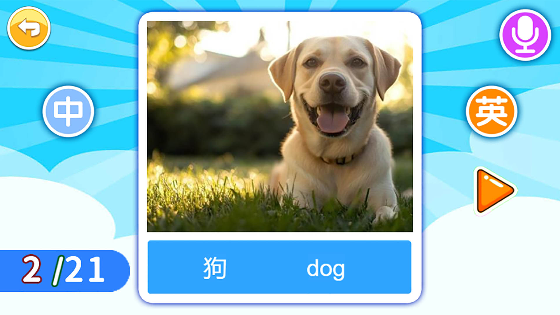 宝宝英语启蒙截图