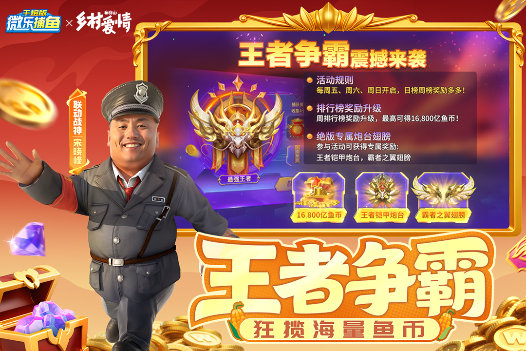 微乐捕鱼千炮版截图