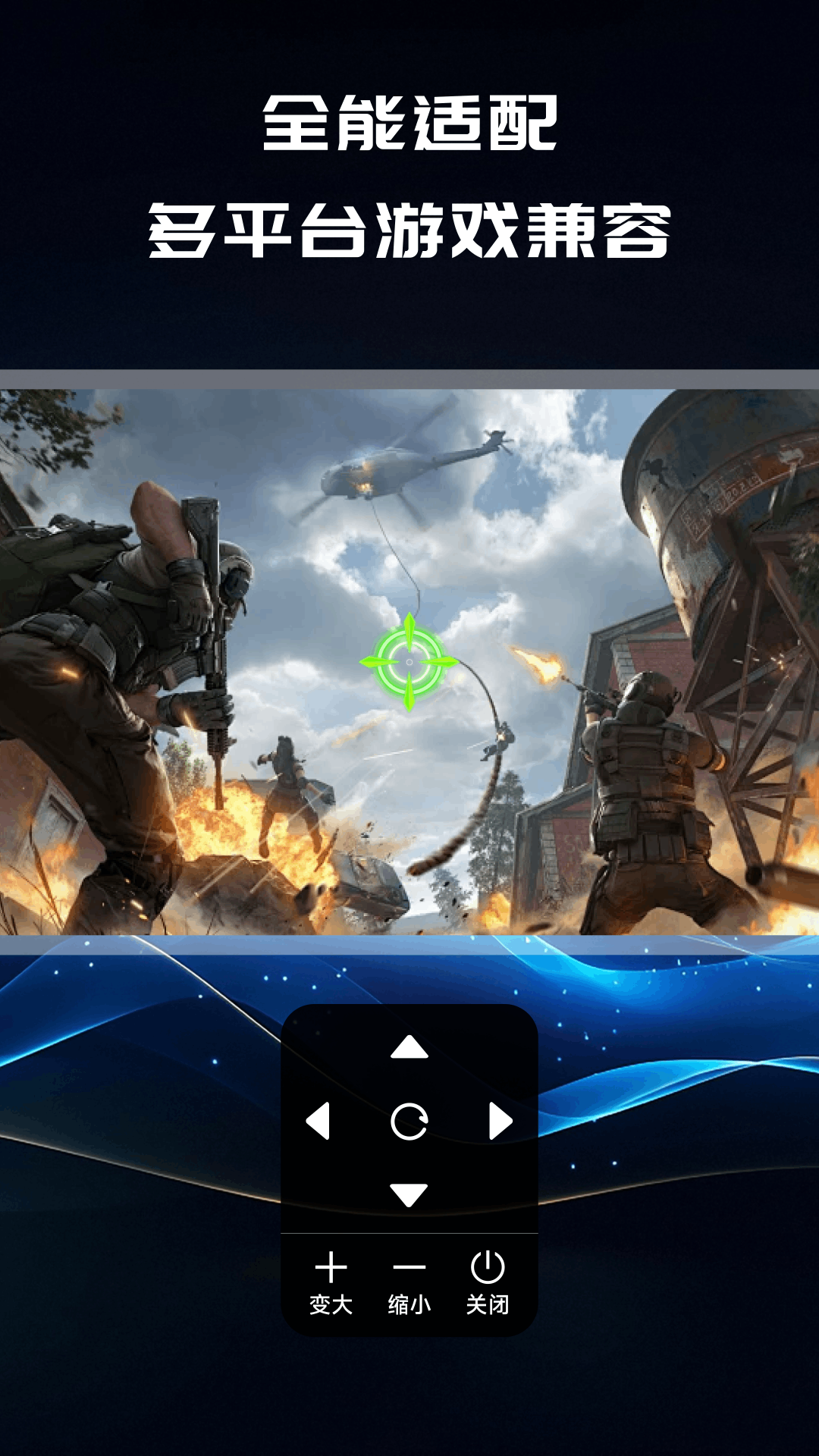 准心辅助器截图