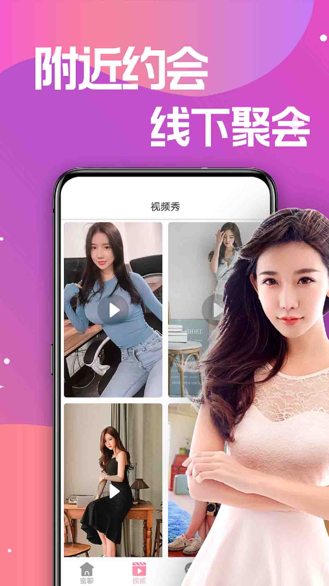 蜜糖聊天交友