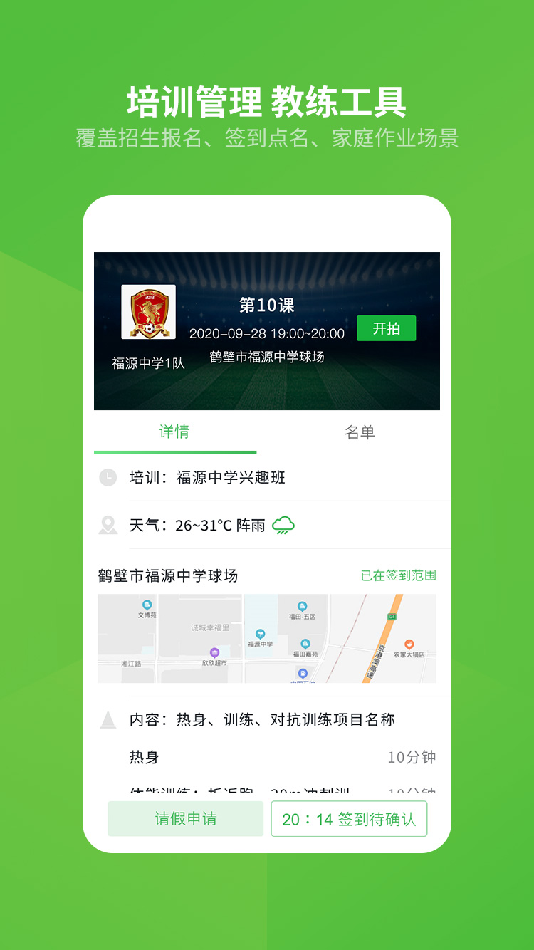 绿茵场上跃猛虎 碧水池中腾蛟龙 v8.6.240918_Android
