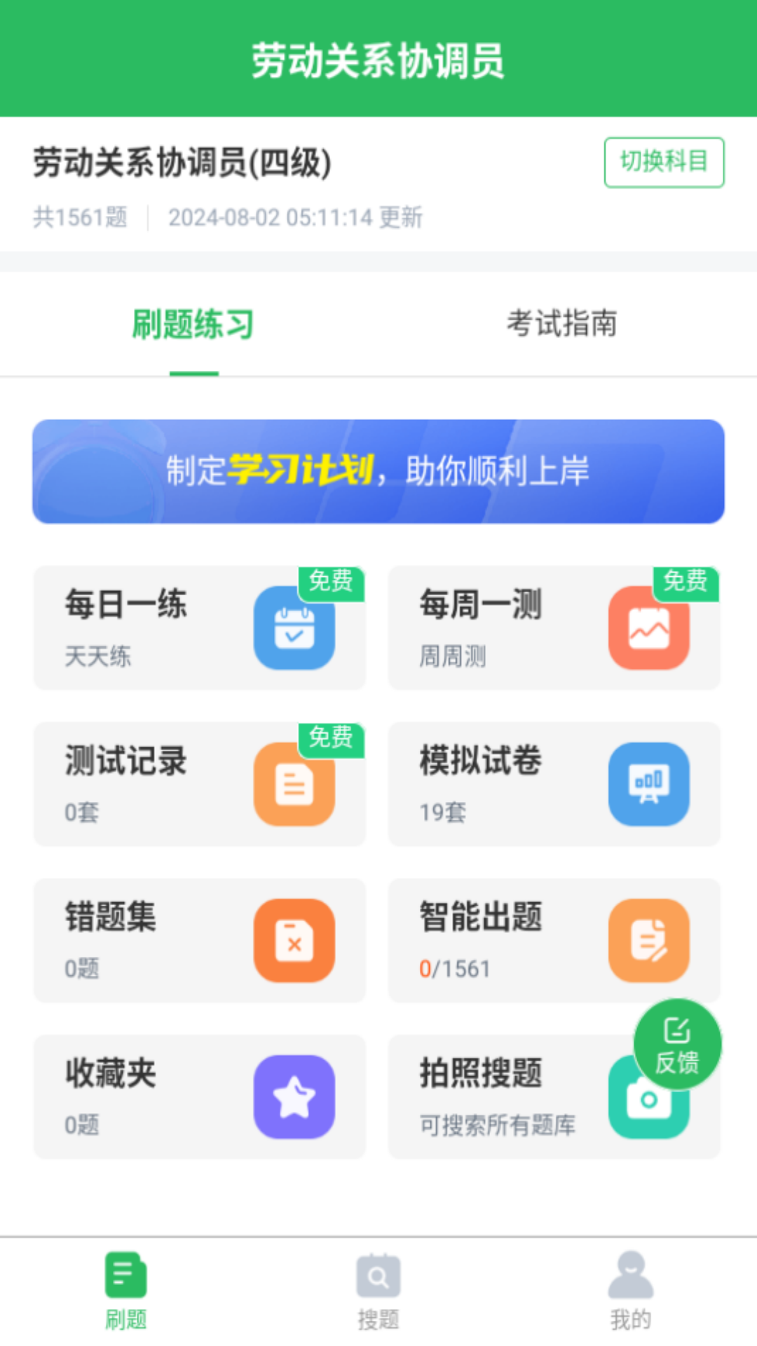 劳动关系协调员截图