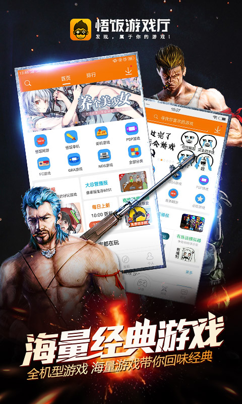 悟饭游戏厅免费版 v5.0.7.4