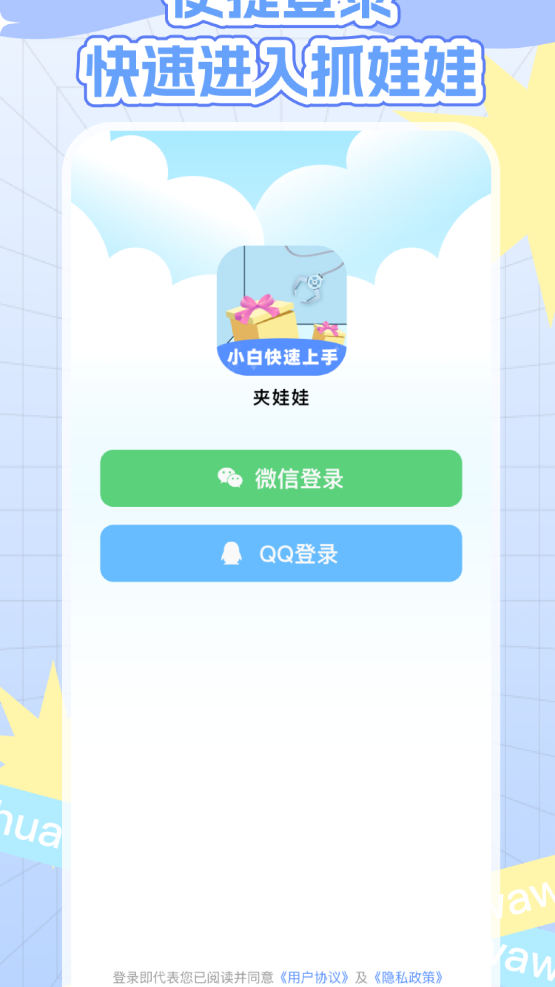 抓娃娃神手 v1.0.0