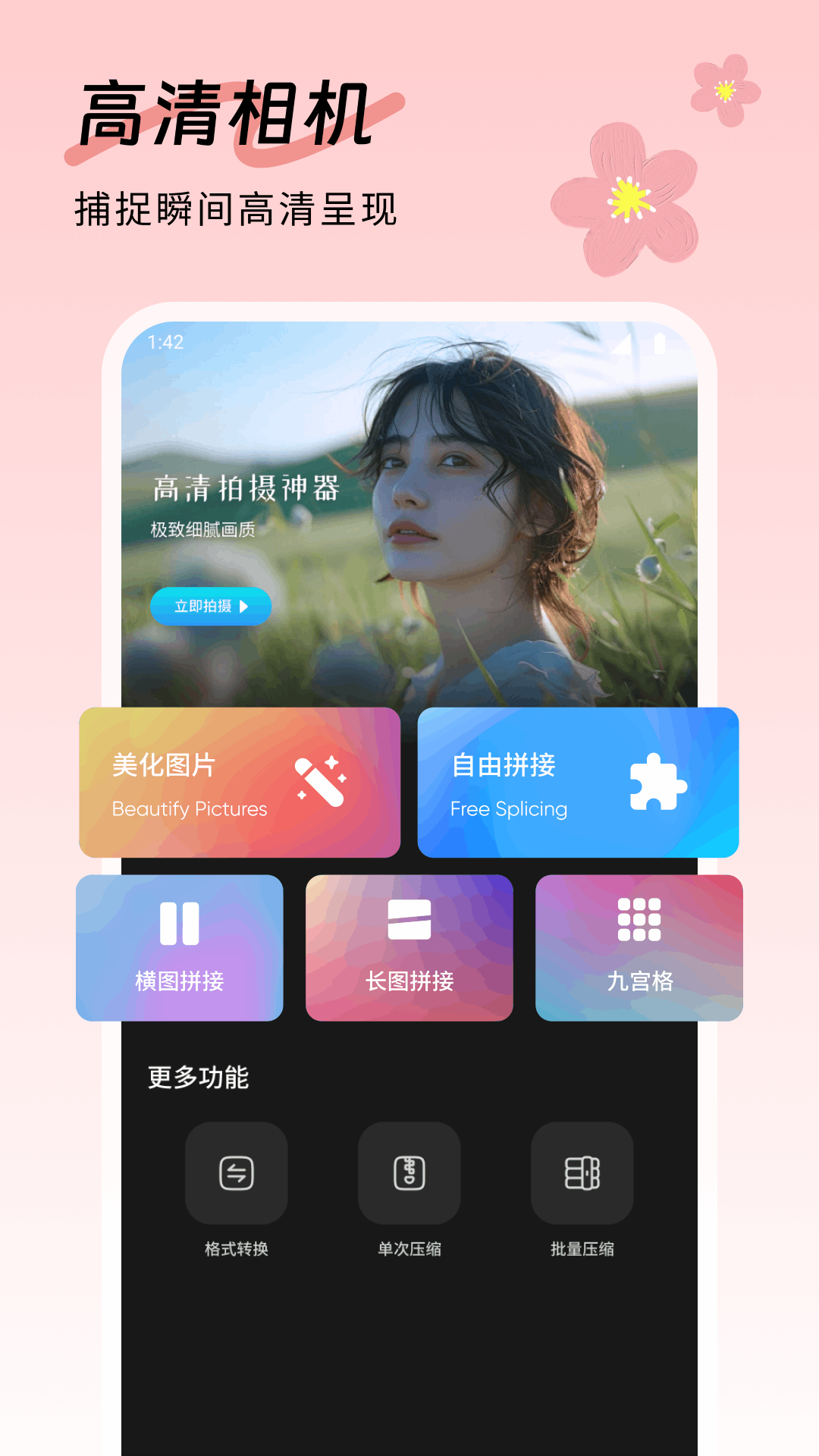 花儿