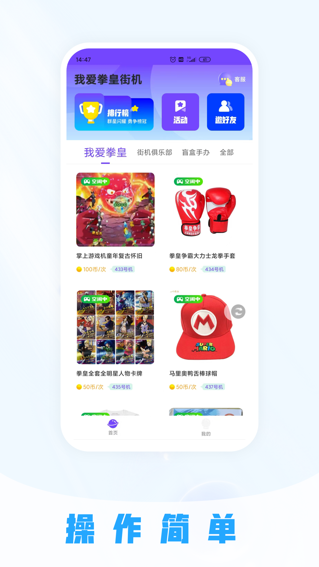 我爱拳皇街机截图