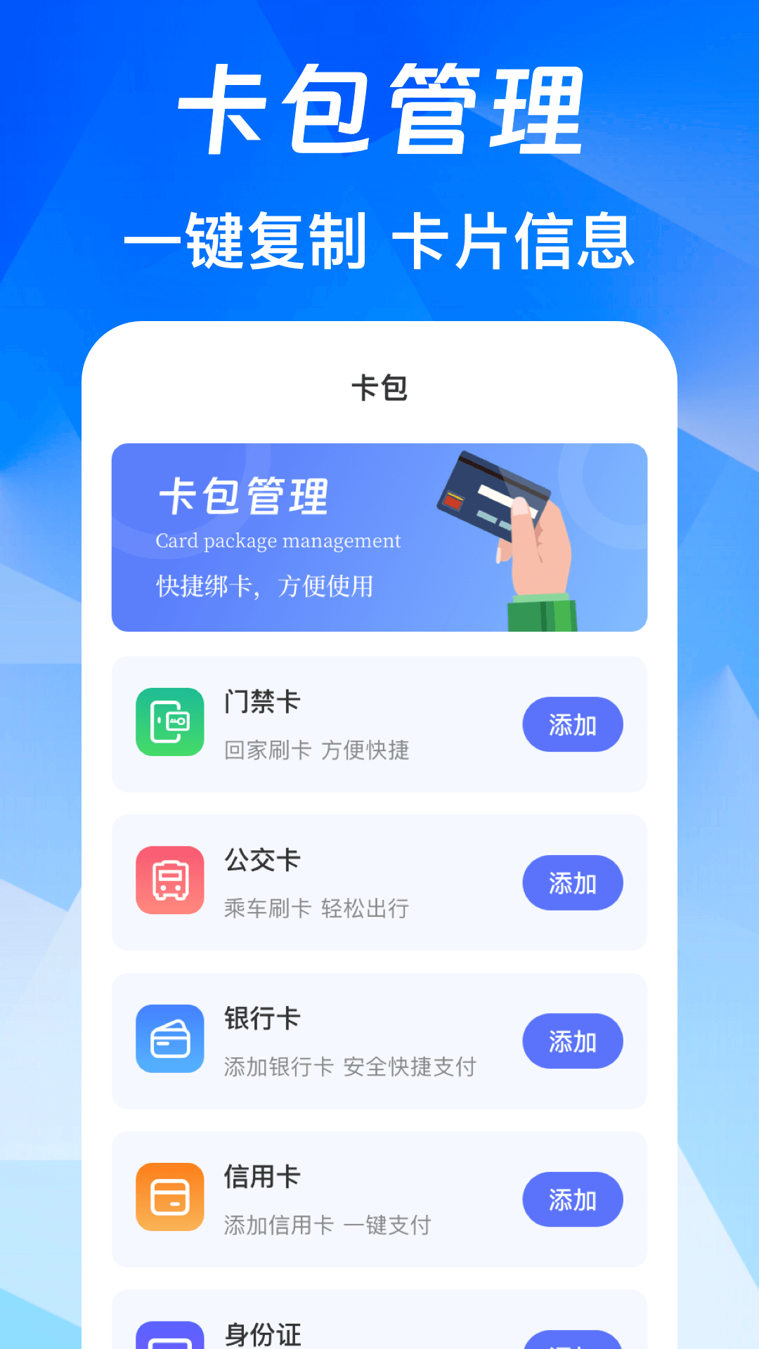 NFC免费版
