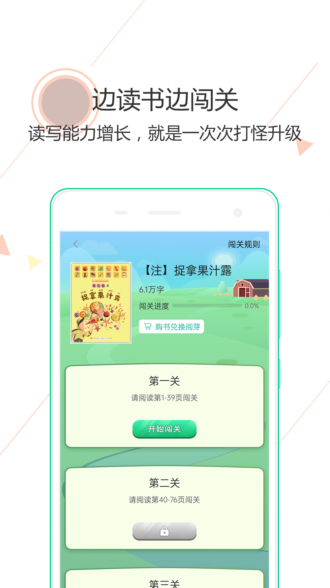 阅伴学生端截图