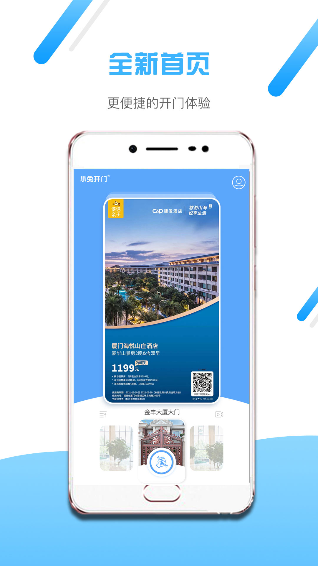 小兔开门 v2.16.10