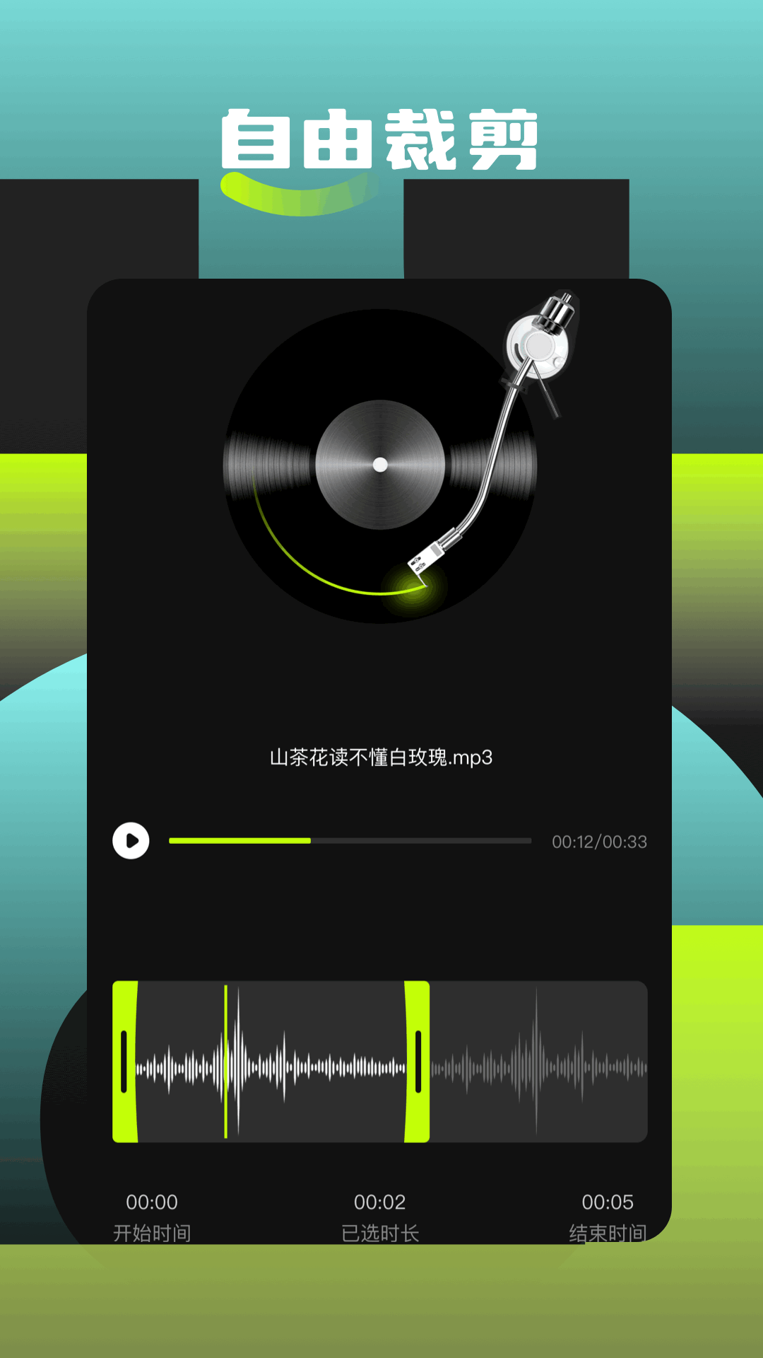 歌词适配平替软件 v1.5