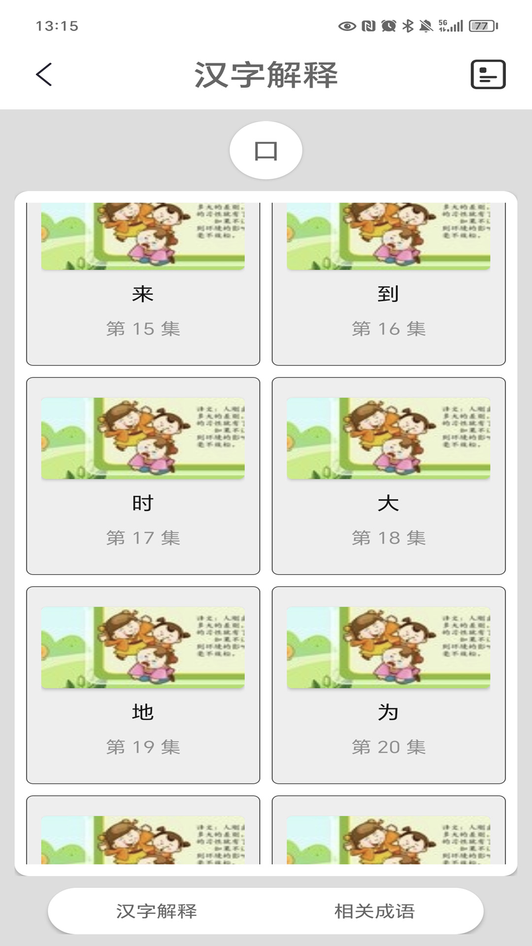 汉语字典